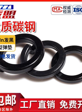 GB/T859-1987发黑扁弹垫薄轻型弹簧圈垫片垫圈防松M2.5M3M4M5M30