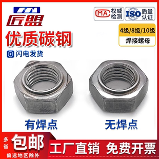 T13681六角焊接螺母台阶有无点焊碰焊螺帽M3M4M5M6M8M10M14M20