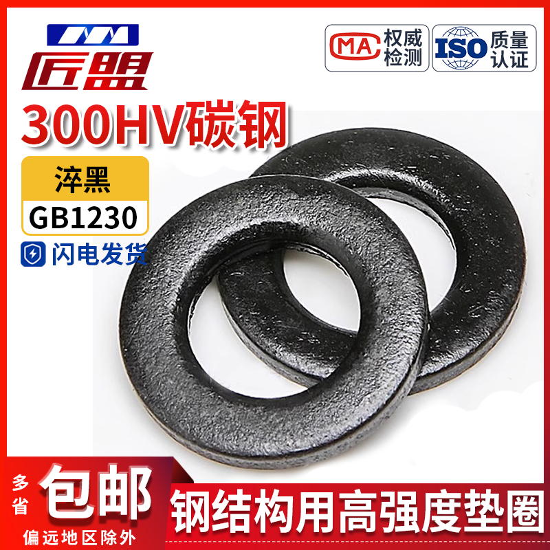GB/T1230高强度垫圈10.9级