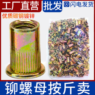 拉铆螺母平头竖纹小沉头拉姆螺丝帽镀锌大全M3m4M5M6M8M10M12称斤