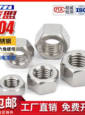 304不锈钢A2-70加厚六角2型螺母GB/T6175超厚螺帽加高螺丝M6M8M36