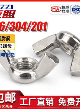 304/201/蝶形碟型螺帽手拧羊角螺母元宝螺丝帽M3M4M5M6M8M12  315