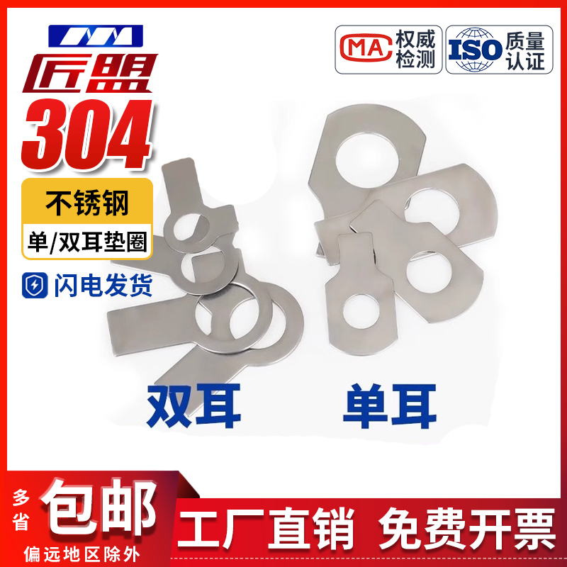 304不锈钢GB/T854单耳止动垫圈