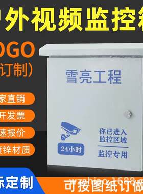 室外防水箱抱杆监控设备箱智能控制箱视频前端箱路由器交换机一体