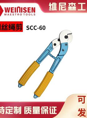 机械式钢丝绳剪钢缆剪铜铝电缆剪断线钳SCC-60/100/200