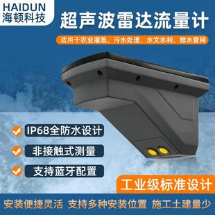 超声波雷达一体式流量计雨污排水管网复合式多普勒流速流量仪
