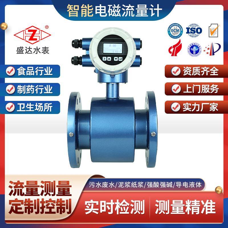 跨境强酸强碱污水废水分体电磁流量计IP68饮水计量智能计量表