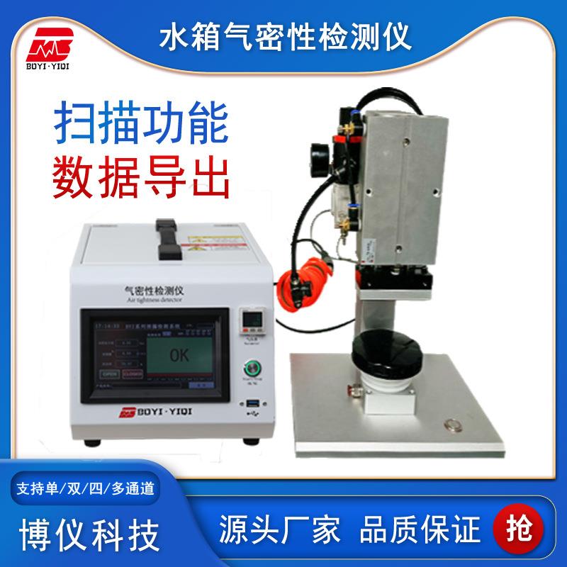 密封性测试设备汽车水泵电机两通道IP67防水等级水箱气密性检测仪