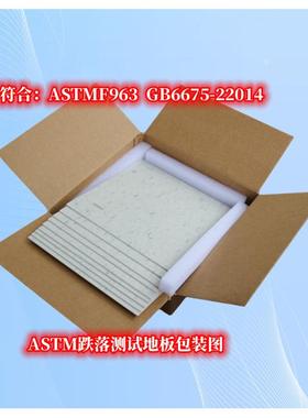 美规跌落测试地板ASTMF963ISOGB6675跌落测试地板