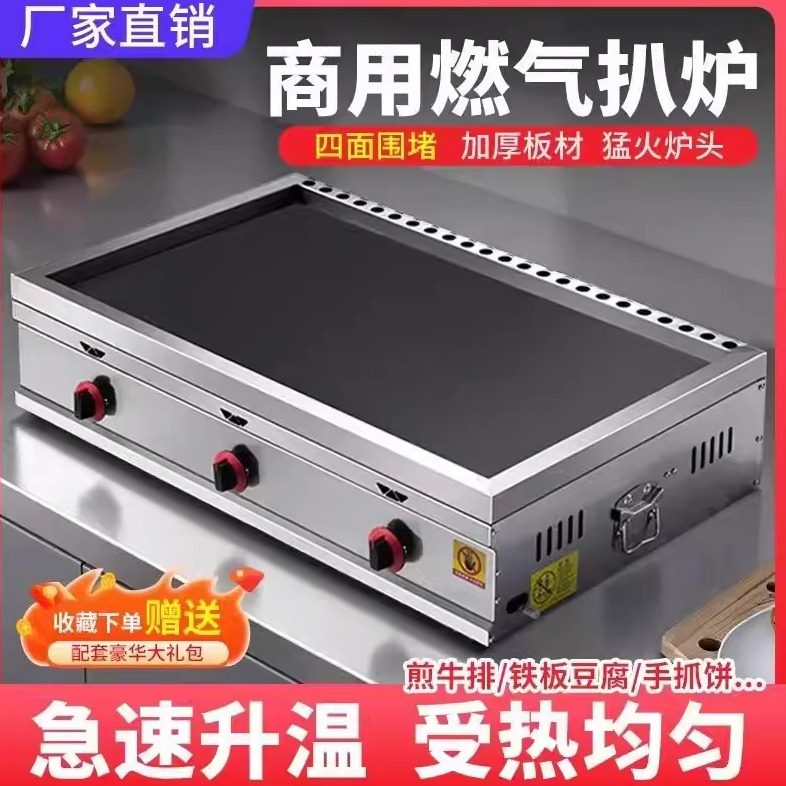 商用燃气扒炉四面围堵扒炉黑扒炉铁板鱿鱼机烤冷面手抓饼机土豆饼,厨房电器,扒炉/铁板烧/手抓饼炉,淘宝优惠券,粉丝福利购,淘宝优惠卷