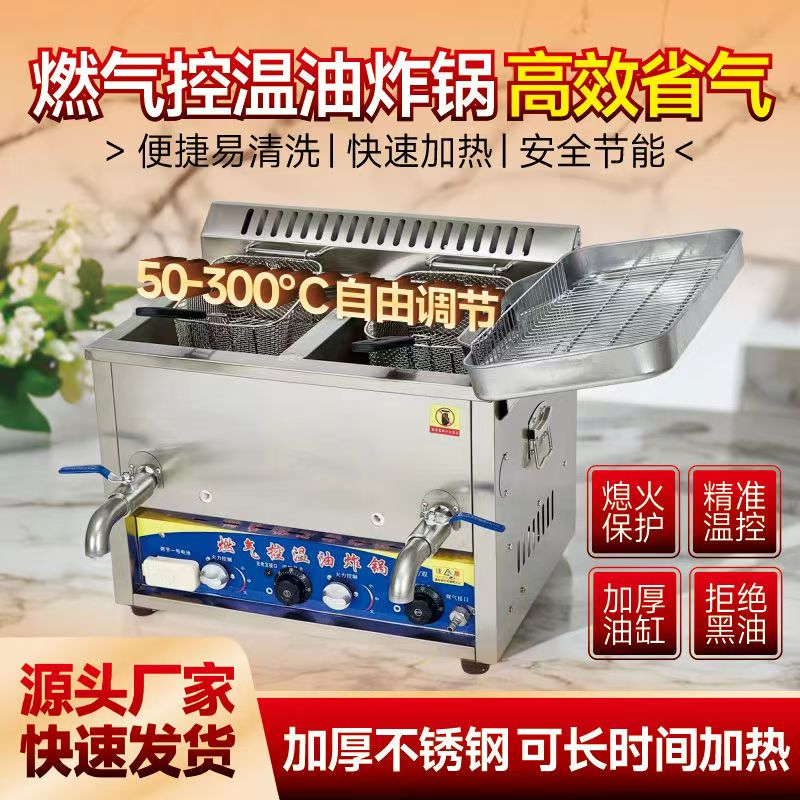 商用燃气控温油炸锅恒温燃气炸油条鸡锁骨油炸锅煤气温控炸锅