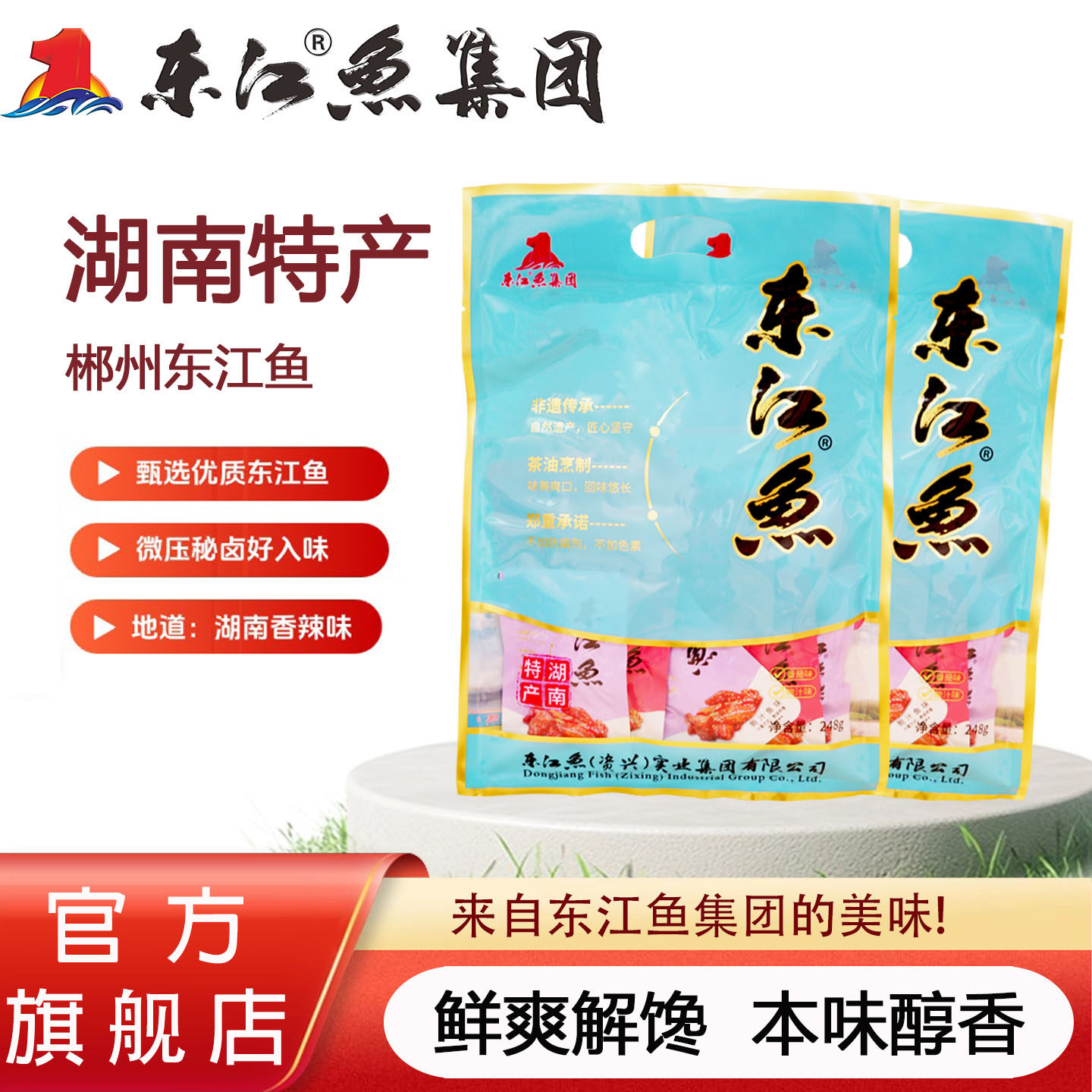 东江鱼湖南郴州特产248g即食鱼零食小吃休闲食品微辣口味独立袋装
