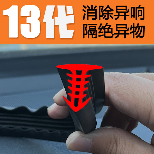 汽车中控仪表台隔音密封胶条车内饰降噪防尘条前挡风玻璃缝隙胶条