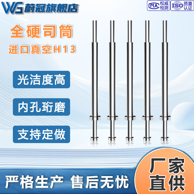 高端现货日本H13内针61司筒耐热精密内孔4.1-5.2mm*外径5.5-8.0mm,五金/工具,其他机械五金,淘宝优惠券,粉丝福利购,淘宝优惠卷