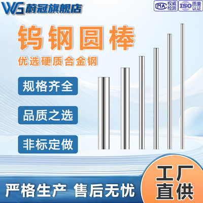 YG8合金钨钢圆棒精磨棒料棒材圆棒刀条耐磨硬质合金棒0.4-40mm