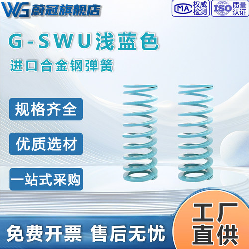 浅蓝色弹簧G-SWU 合金弹簧模具弹簧矩形弹簧蓝色弹簧超压缩量弹簧
