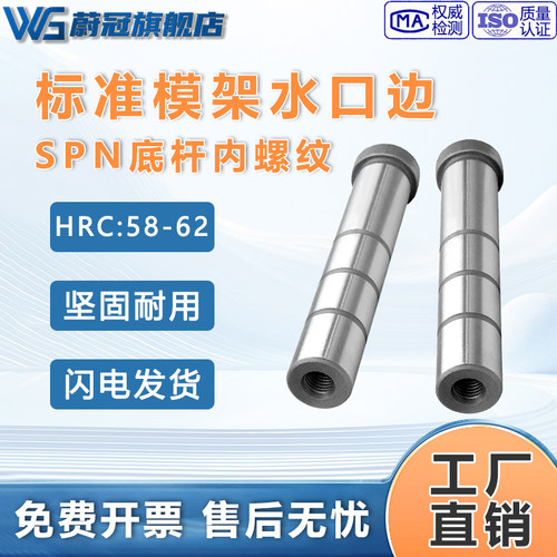 模具水口边内螺纹标准模架水口边拉杆导柱柱水口边12-16-20-25-30