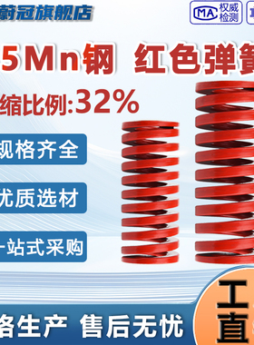 模具弹簧红色压簧65MN弹簧TM矩形冲压高强度扁线压缩矩形国产日标