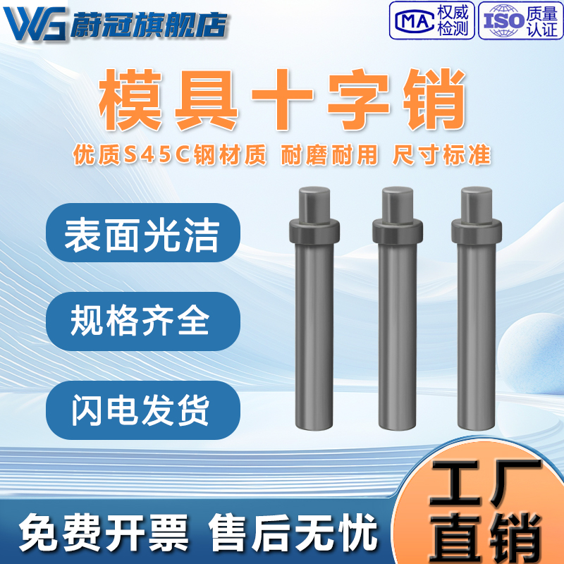 模具十字销钉 十字销子固定销定位销浮料销3-4-5-6-8-10mm