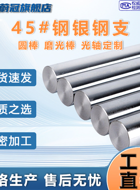 45号钢银钢支银钢枝实心圆棒光轴磨光棒铁棒冷拉圆直条光轴圆柱销