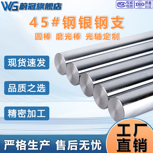 45号钢银钢支银钢枝实心圆棒光轴磨光棒铁棒冷拉圆直条光轴圆柱销