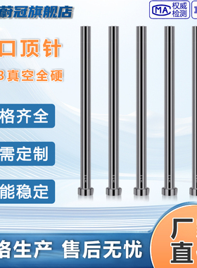 进口真空H13头部厚度4全硬顶针EP4 EPN T4标准模具顶杆1-16mm日标