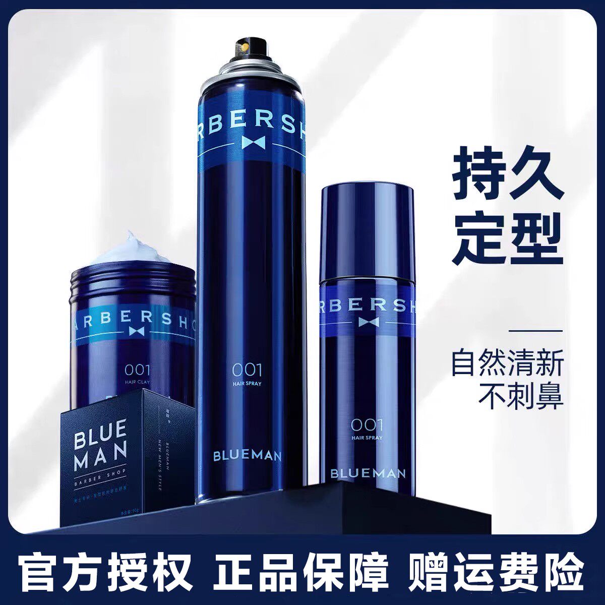 尊蓝男士发胶定型喷雾持久头发造型发蜡古龙清香干胶自然蓬松发泥