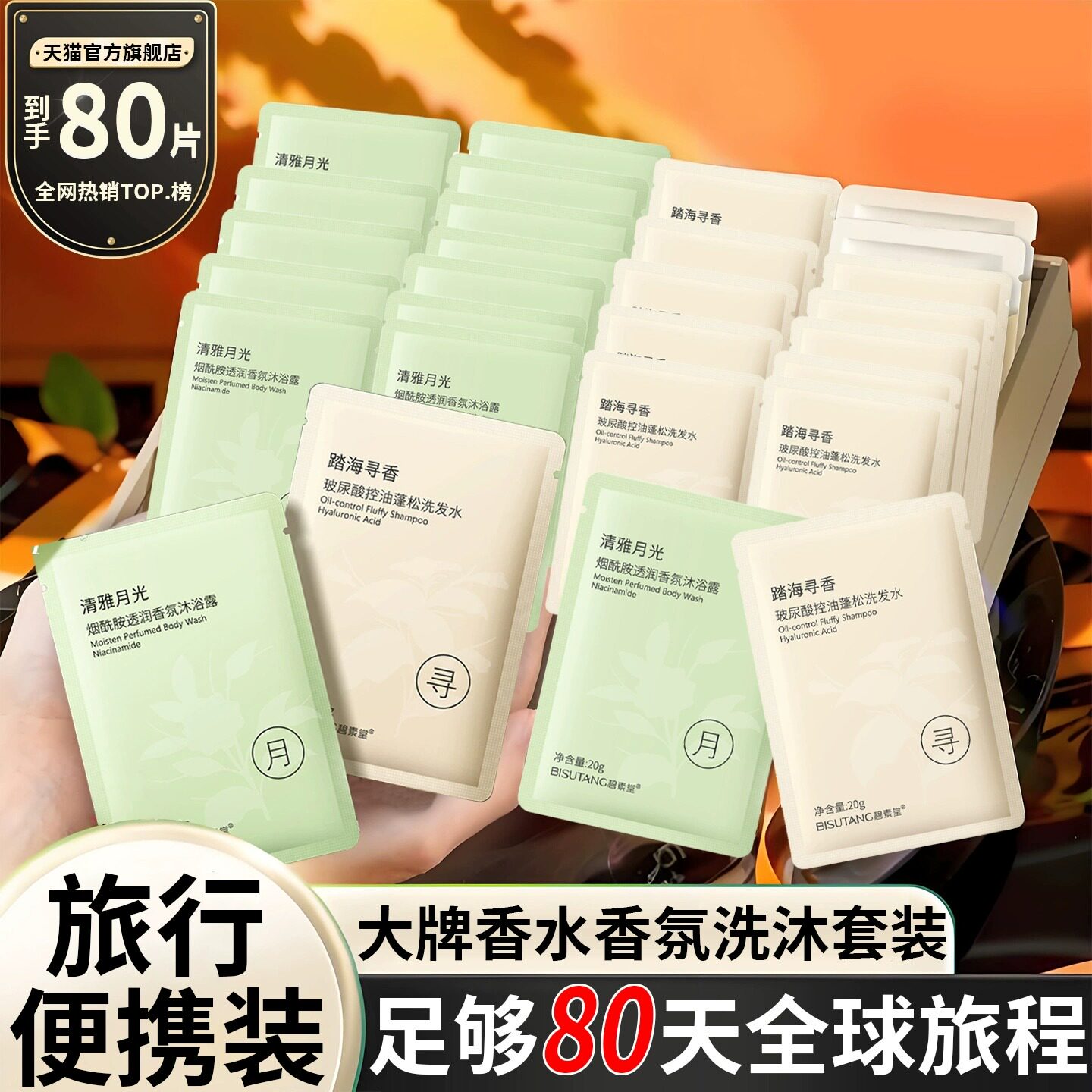 正品旅行洗护套装控油洗发水沐浴露便携小包袋装两件套装男女正品