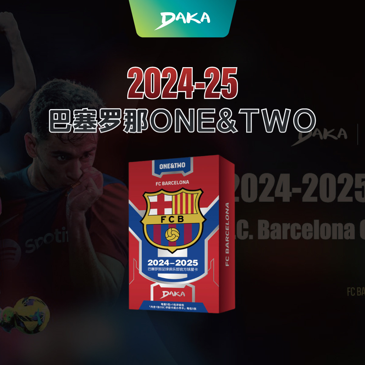 达咖2024-25赛季巴塞罗那足球