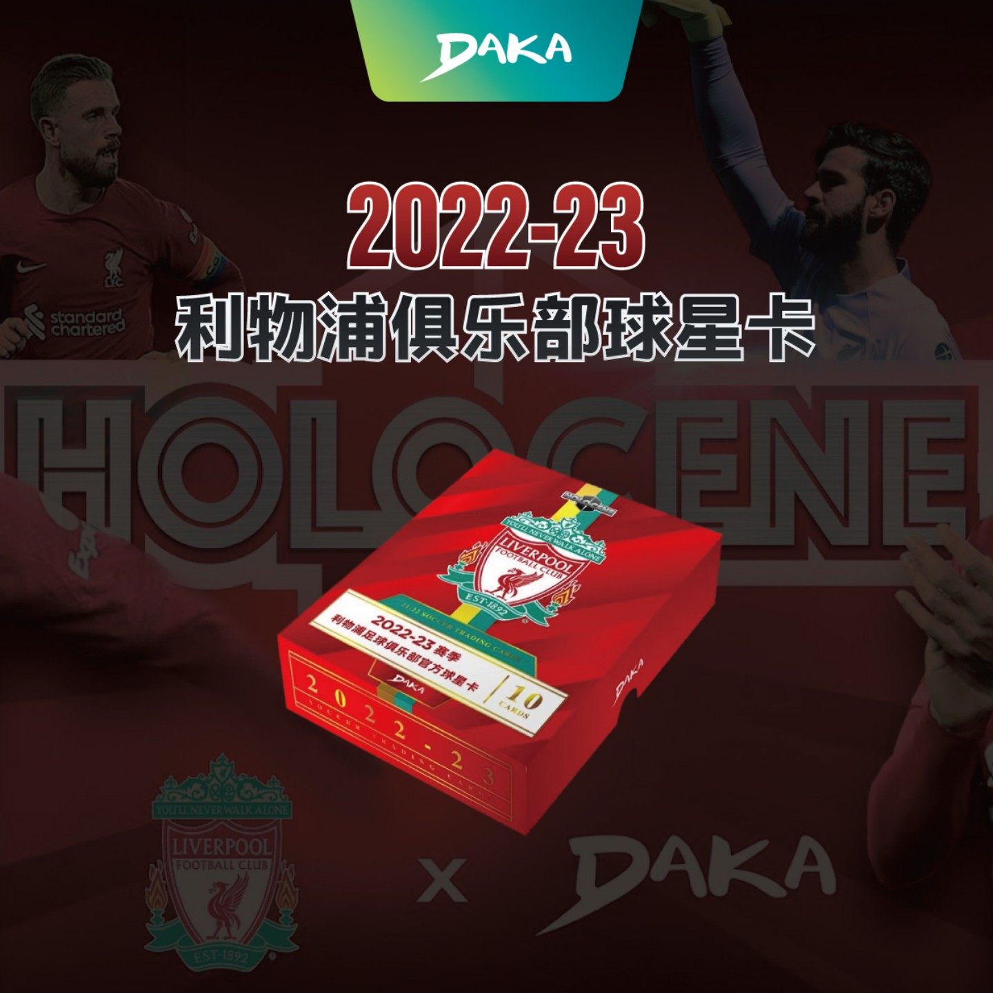 DAKA利物浦足球俱乐部球星卡