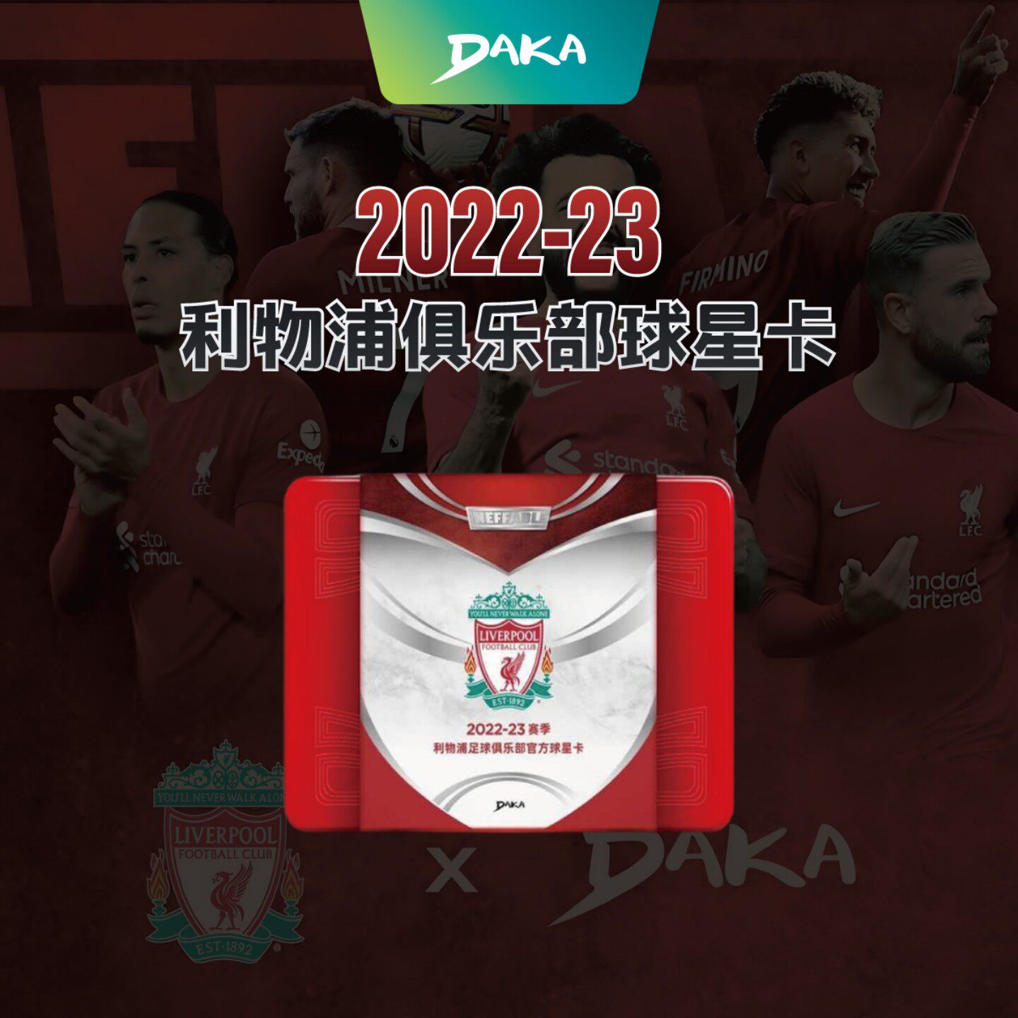 DAKA利物浦足球俱乐部球星卡