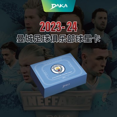DAKA曼城足球俱乐部球星卡