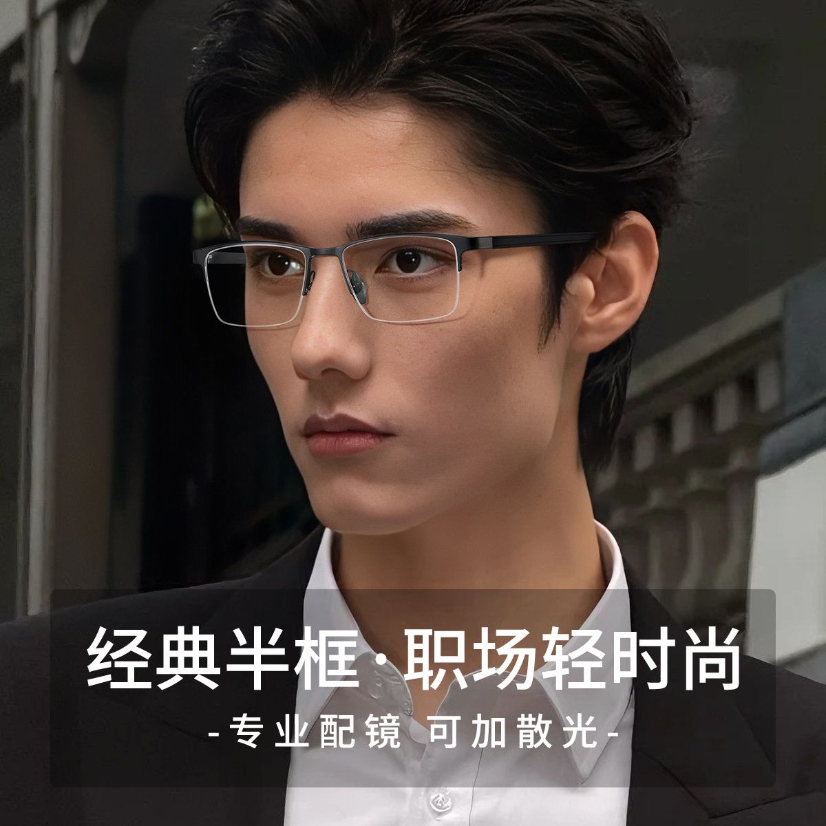 蔡司眼镜男超轻纯钛眉线框商务