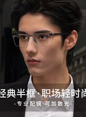蔡司眼镜男超轻纯钛眉线框商务纯钛时尚近视眼镜可配度数71212