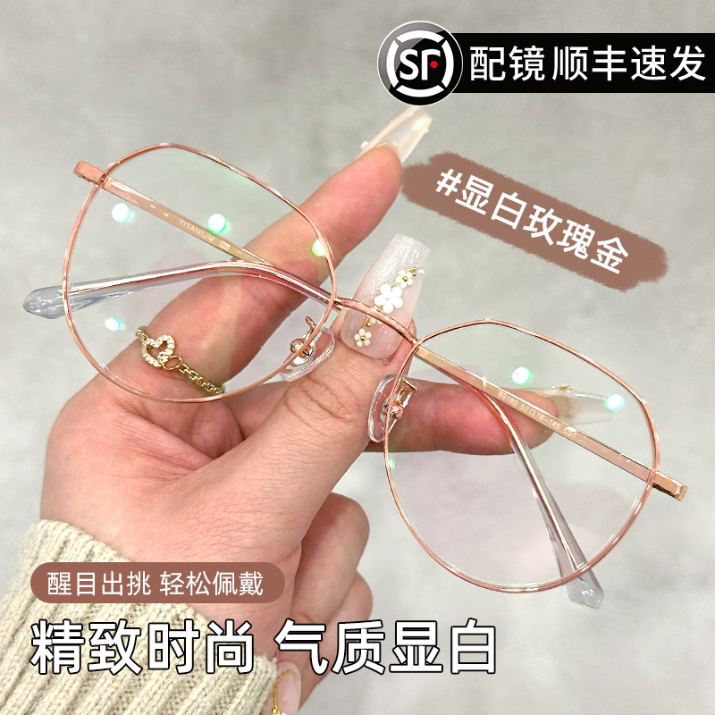 超轻纯钛全框女生显脸小金框眼镜