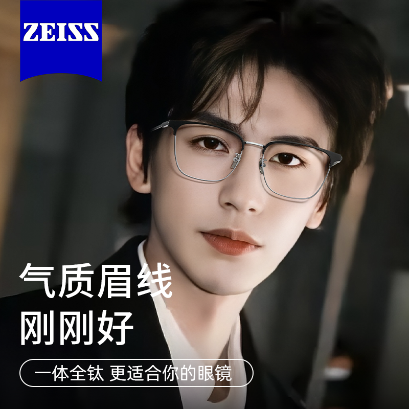蔡司眼镜男纯钛超轻近视眼镜