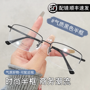 朗勋超轻钛半框眼镜男士 专用近视可配度数窄框商务眼睛框镜架男