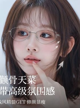 蔡司眼镜女老钱风椭圆细框眼镜女超轻金属镜架高智感显白23174