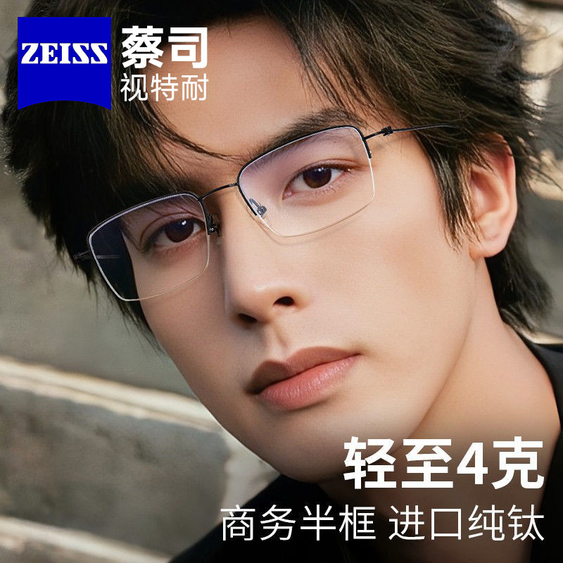 蔡司眼镜男纯钛超轻近视眼镜框时尚商务半框男款可配防蓝光969194