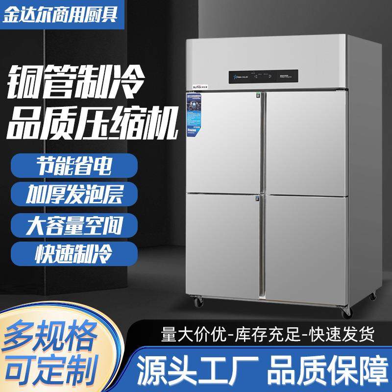 四门冰箱商用厨房大容量冷藏冷冻保温柜双温双门六开门立式冰柜