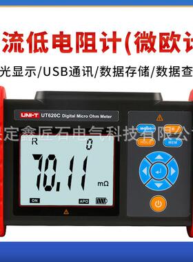 UT620C直流低电阻计微欧计毫欧表欧姆计高精度微电阻测试仪