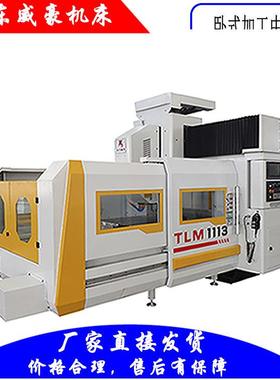 山东威濠TLM1113卧式龙门加工中心三轴数控龙门铣床厂家直销