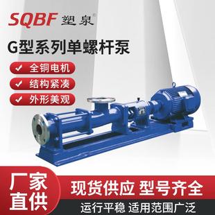 螺杆泵 G型系列单螺杆泵污泥增压泵压滤机入料泵电动杂质泵卧式
