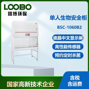 实验室生物安全柜高效过滤器超净台洁净生物单面全钢柜