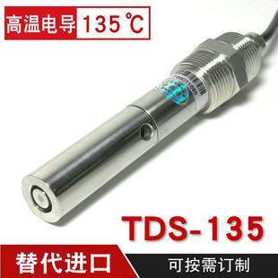TDS-135度高温电导率仪电极传感器316L耐高温TDS电导率探头