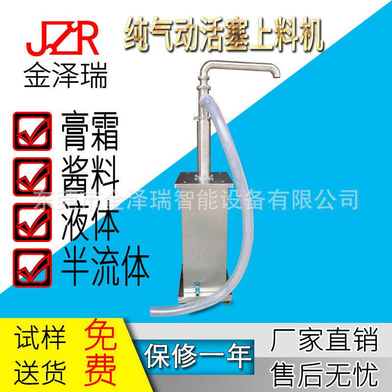 广东东莞上料机膏体液体酱料汤汁自动上料机火锅底料膏霜面霜凝胶