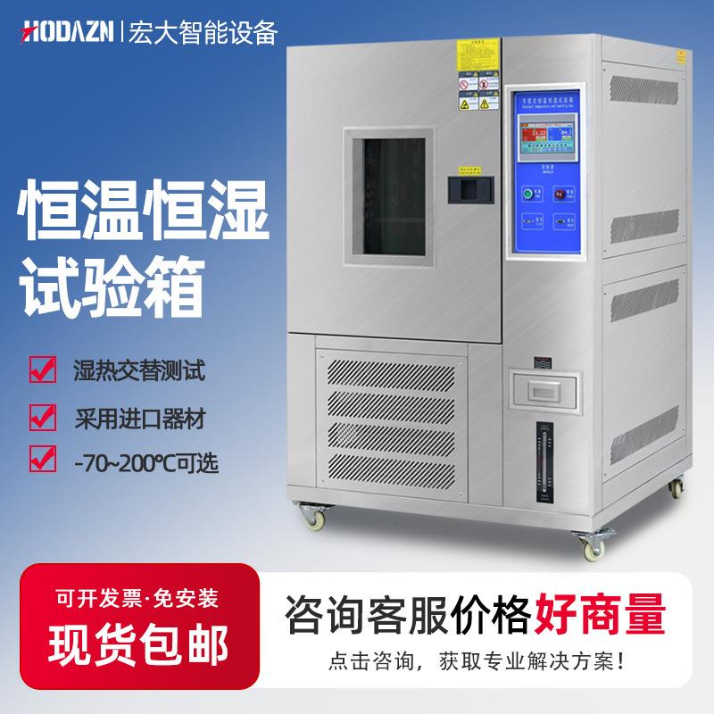 高低温试验机恒温恒湿试验箱炉湿热交变柜模拟环境老化可程实验机