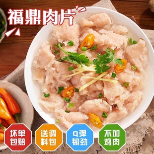 福鼎肉片正宗福建特产小吃温州瘦肉丸瘦肉羹猪肉泥半成品速食