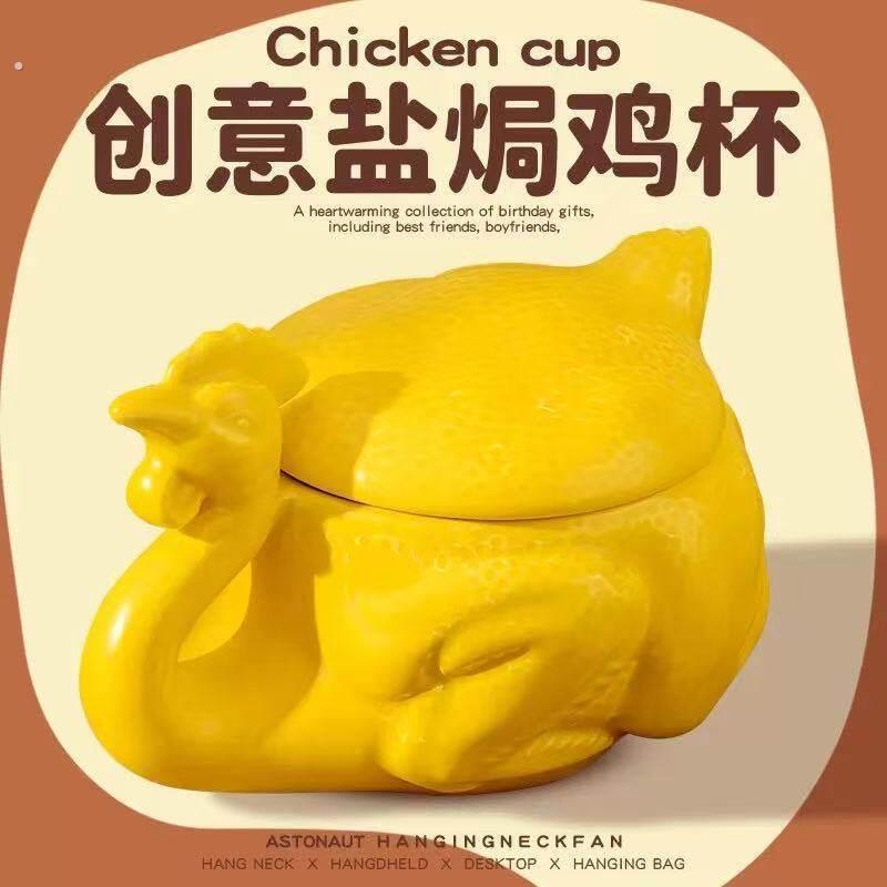 盐焗鸡杯烧鸡缸杯马克杯陶瓷杯子奇葩沙雕奇奇怪怪的杯子水杯搞笑