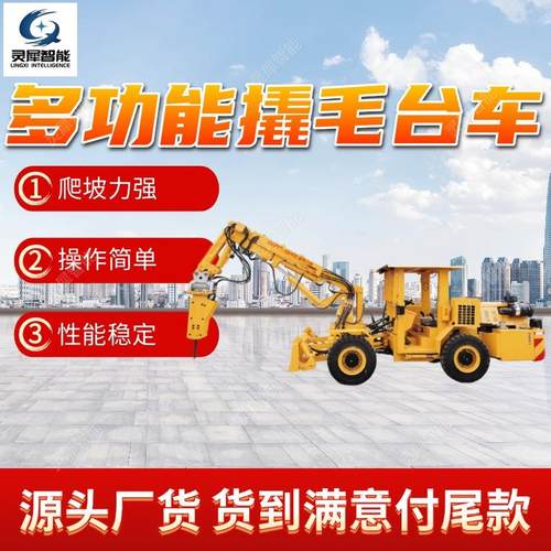 厂家供应矿用撬毛台车 液压伸缩臂撬毛台车 质保多功能撬毛台车